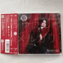 ミュージカル 刀剣乱舞 加州清光 CD Scarlet Lips プレス限定盤A