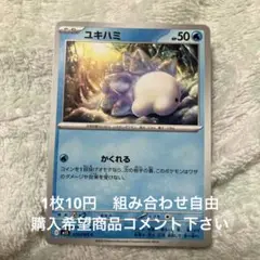 ユキハミ 在庫5