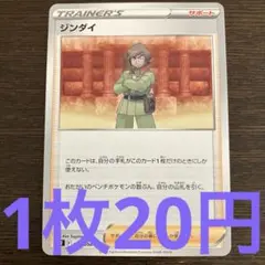 残30枚) ポケモンカード　ジンダイ　エクストラ