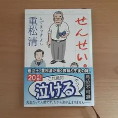 せんせい。