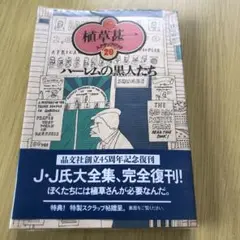 ハーレムの黒人たち