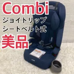 【美品】Combi ジョイトリップ エアスルー　CG-GSH ネイビー