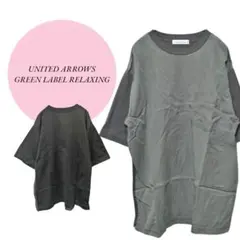 【グリーンレーベルリラクシング】ユナイテッドアローズ♡綿100%♡Tシャツ♡М