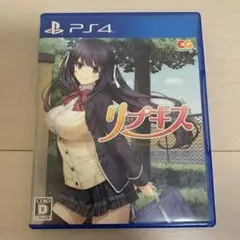 PS4 リプキス