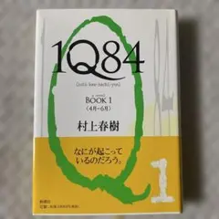 1Q84 BOOK1