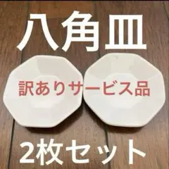 開運　盛り塩皿２枚　訳ありサービス☆