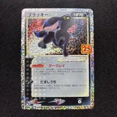 ブラッキー 25th 《即日発送》
