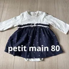 プティマイン　ワンピース
