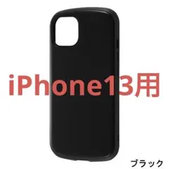 【新品未開封】iPhone 13 6.1インチ 耐衝撃 ハイブリッドケース