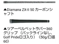 ZX5mk2 純正シャフト Diamana 50SR <ダンロップスリーブ付>