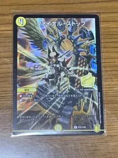 ファイナル・ストップ (デュエルマスターズ)