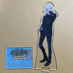 【呪術廻戦】五条悟 アクスタ