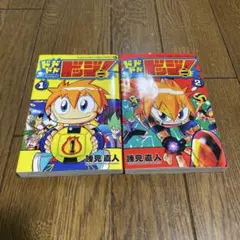 ドドドドドッジ! 第1.2巻