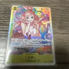 しらほし SR スリーブ入り　即日発送✨まとめ買い割引有✨