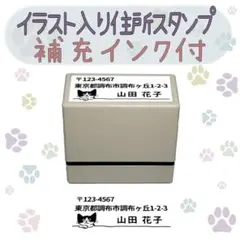 イラスト入り横書き住所スタンプ 補充インク付