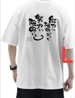 am-265 新品 L 半袖Tシャツ おもしろTシャツ 面白い ギャグ ネタ