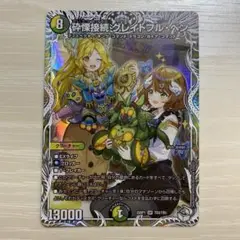 砕慄接続グレイトフル・ベン　キャラプレミアムトレジャー