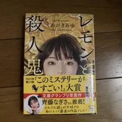 レモンと殺人鬼