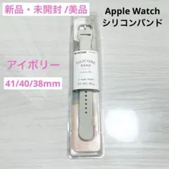 エレコム Apple Watch 41 40 38mm 用 シリコンバンド