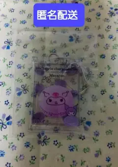 サンリオ　エアふわキーホルダー　クロミ