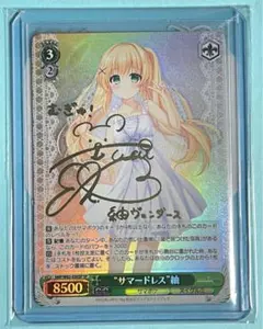 ヴァイスシュヴァルツ　SP　サマードレス 紬　サイン　二枚セット Amazon.co.jp: ヴァイス SP サマードレス 紬 サイン : おもちゃ