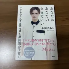 あなたはあなたのままでいい