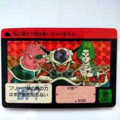ドラゴンボールカード　カードダス　No.148 フリーザとその一味　プリズム