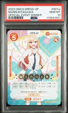 PSA10 Osica 喜多川海夢 winner プロモ 着せ恋