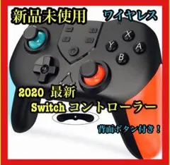 新品未使用⭐️スイッチ Switch コントローラー 無線 背面ボタン 連射