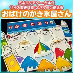 かき氷パネルシアター