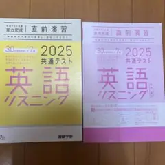 2025共通テスト　英語リスニング