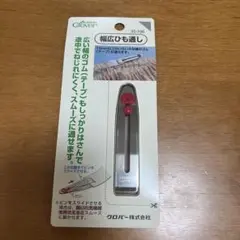 手芸　DIY　クロバー　Clover　幅広ひも通し　新品未使用品