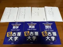 名大オープン　名古屋大学　予想問題　一宮高校　名大実践　名大プレ　過去問　分析 2025年最新】名大入試プレの人気アイテム - メルカリ