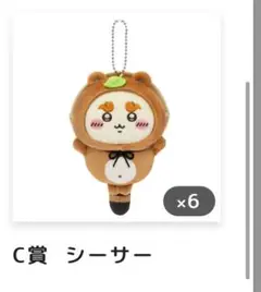 ちいかわ　たぬきだもんくじ　C賞　シーサー