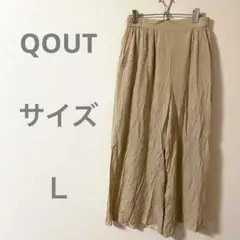 QOUT ベージュ ガウチョパンツ 軽量素材
