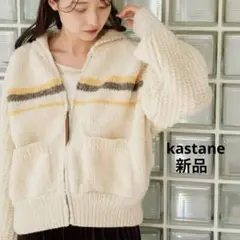 新品　カスタネ kastane カウチンハンドニットアウター　アイボリー
