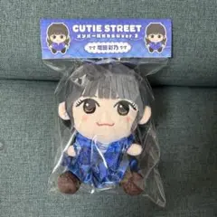 増田彩乃 CUTIE STREET ちびぬい