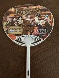 ドズル社ワークス　うちわ