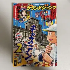 グランドジャンプ 2025年8月20日号 17号 no.17