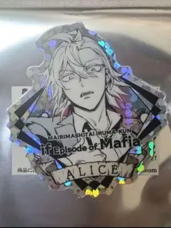 魔入りました！入間くん if魔フィア アスモデウス アリス ホログラム シール