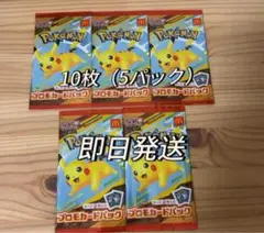 ポケモンカード　マクドナルド　ハッピーセット　プロモ