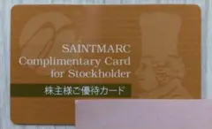 サンマルクホールディングス 株主優待カード