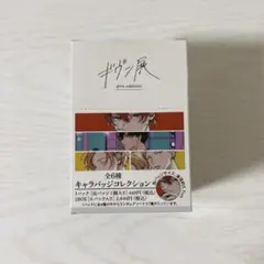 ギヴン展 缶バッジ コンプリートBOX