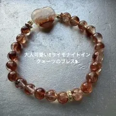 大人可愛い❢ライモナイトインクォーツのブレス❥