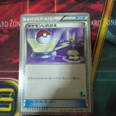 ポケモンカードゲーム ポケモンいれかえ