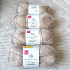 DAISO アクリルヤーン、 ベージュ 70g ４玉