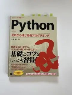 Python ゼロからはじめるプログラミング
