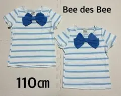 Bee des Bee ボーダーTシャツ 110cm ２枚セット　双子　お揃い