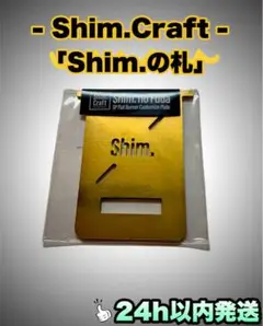Shim.Craft シムクラフト Shim.の札 u003cスノーピーク u003e