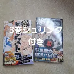 願いのアストロ2. 3巻セット